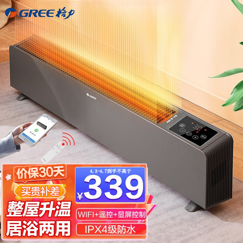 格力（GREE）WIFI智能遥控踢脚线取暖器家用IPX4防水浴室干衣移动地暖电暖器家用电暖气 NDJC-S6022B怎么样,好用不?