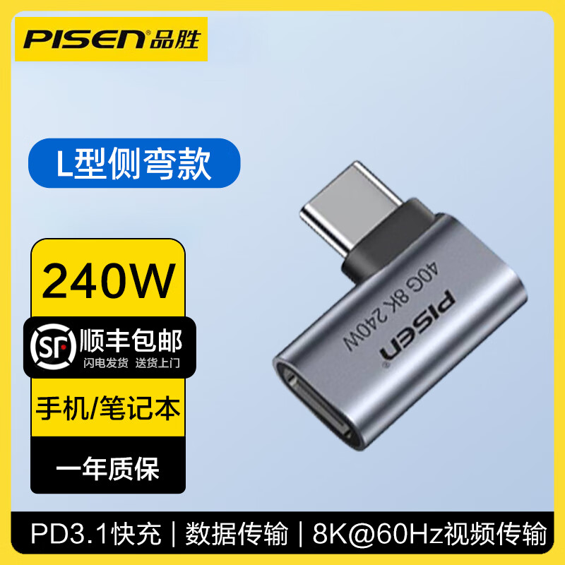 品胜（PISEN）Type-c转接头弯头90度兼容雷电4全功能USB4.0数据线公转母U型L型适用iPhone15手机电脑延长转换头 L型侧弯【240W快充+40Gbps传输 】