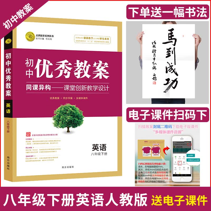 2019初中教案八年级下册英语 人教版RJ版 初二8八年级英语下册教案教学设计初中英语教师备课说课讲