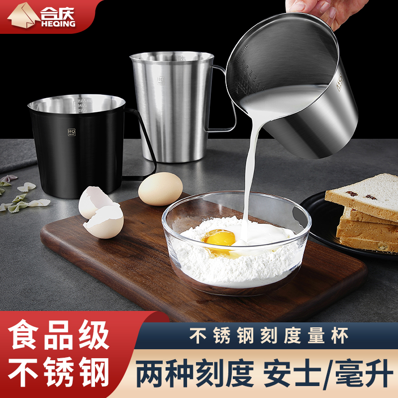 合庆304不锈钢量杯带刻度 厨房家用多规格500毫升 1000ml标准烘培量杯