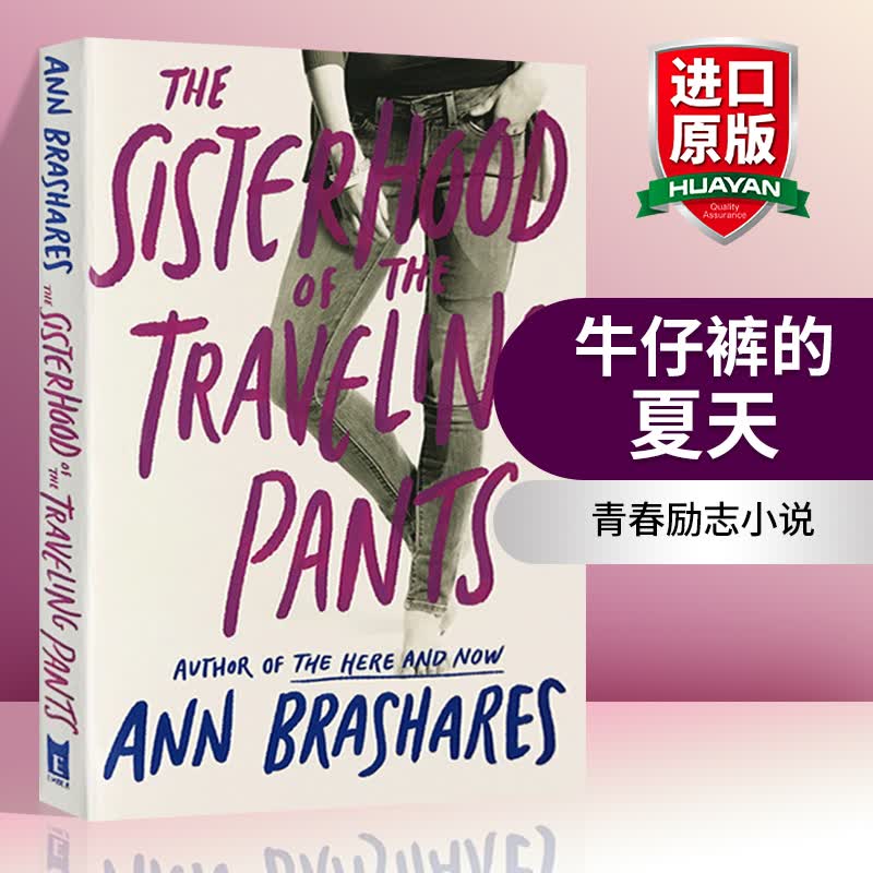 英文原版 牛仔裤的夏天 Sisterhood of the Traveling Pants