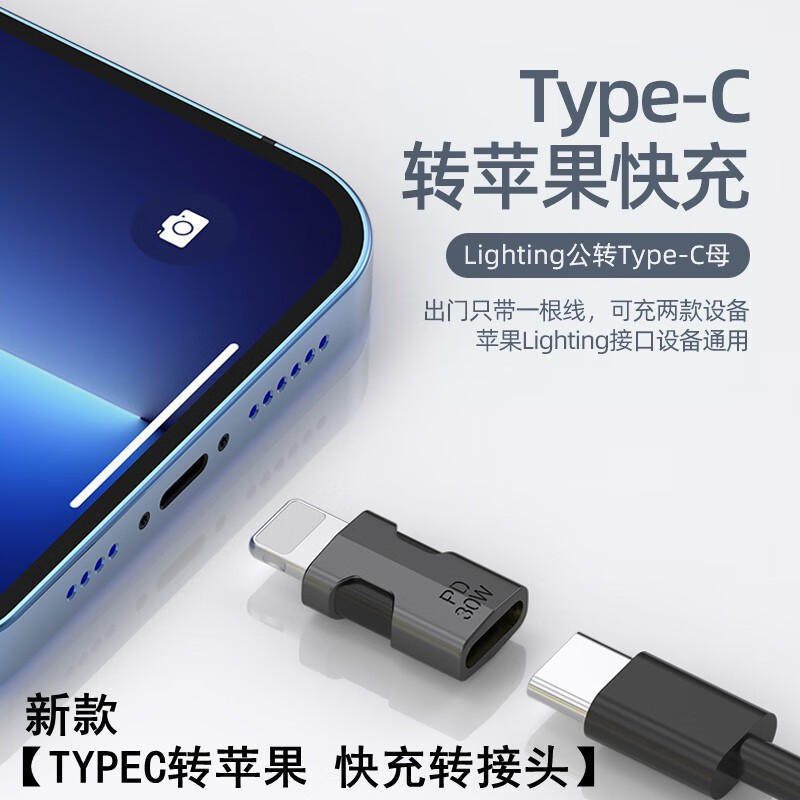 苹果14专用13iphone12华为小米手机pd快充插头转换器充电宝充电线接口