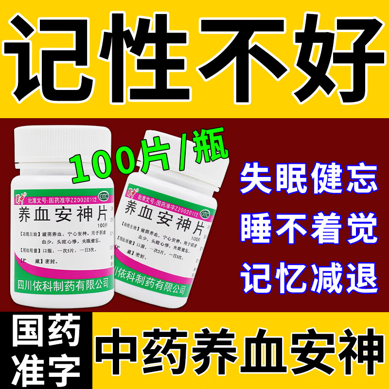 养血安神片 1瓶【养血安神片】
