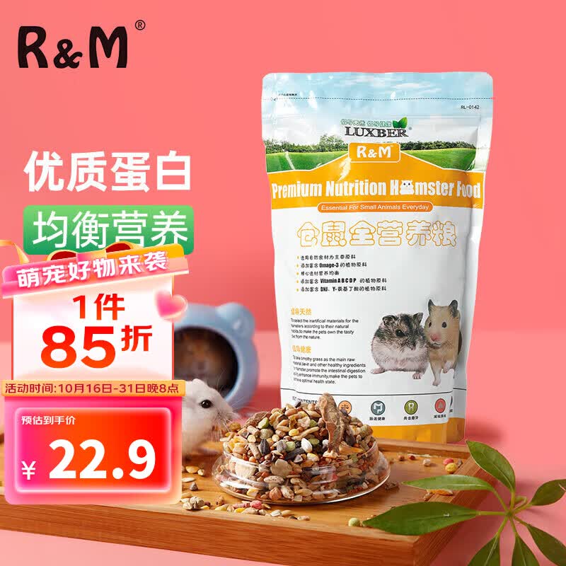 R&M 仓鼠粮全营养粮2LB(908g)仓鼠粮食零食小仓鼠食物金丝熊主粮饲料使用感如何?