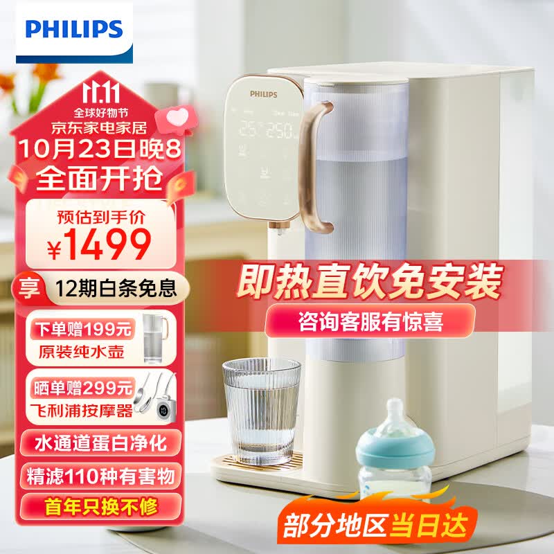 飞利浦（PHILIPS）净水器家用 净水器加热直饮一体机 全屋适用台上免安装即热直饮水机RO反渗透净水器自来水过滤器 【天然椰碳口感】ADD6850使用感如何?