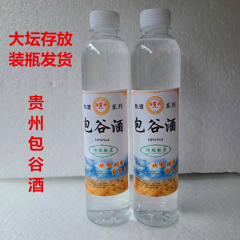 包谷酒散装玉米酒桶装贵州散酒作坊农家酒小瓶装白酒酿造玉米酒 500ml