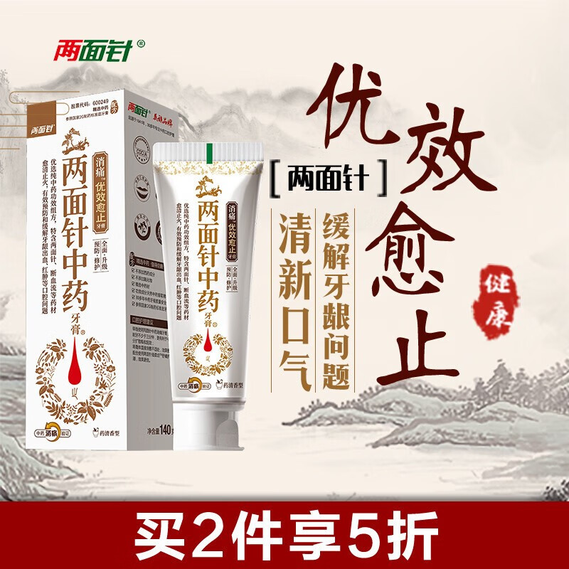 两面针中药牙膏140g优效愈止全面御防【帮助减轻缓解】牙龈问题清新