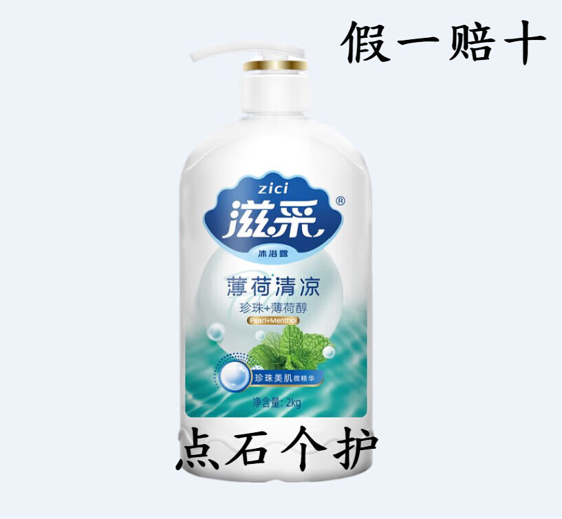 滋采沐浴露大瓶老牌子珍珠保湿补水干皮滋润持久938ml家庭装 1800g薄荷清凉