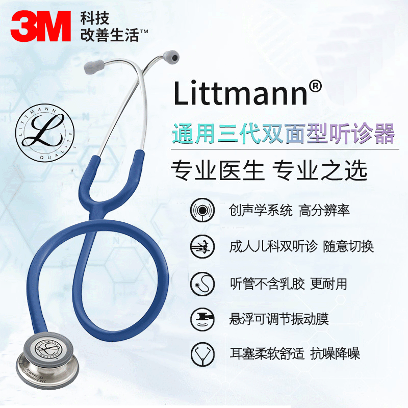 3m littmann听诊器 美国进口通用三代双头双膜片听心肺呼吸杂音限定版