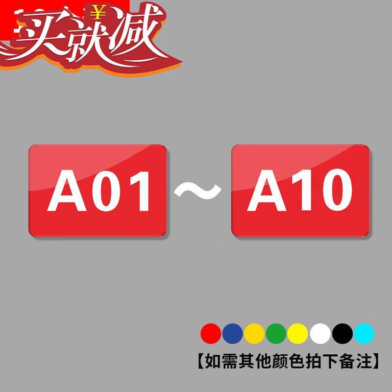 锟霖屹档案柜编号贴 亚克力数字号码标识牌仓库号码牌商用桌号座位