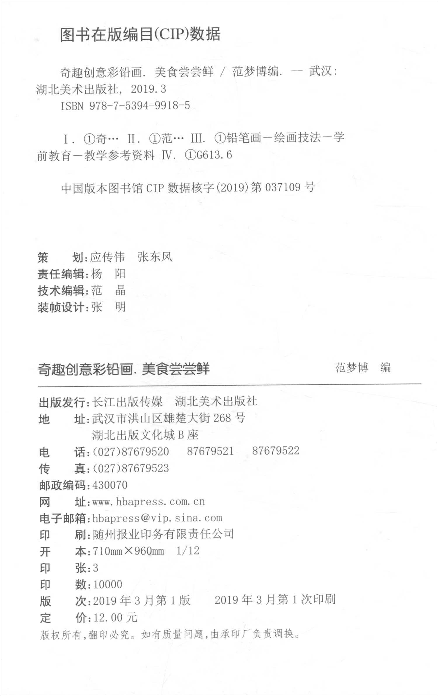 美食尝尝鲜/奇趣创意彩铅画