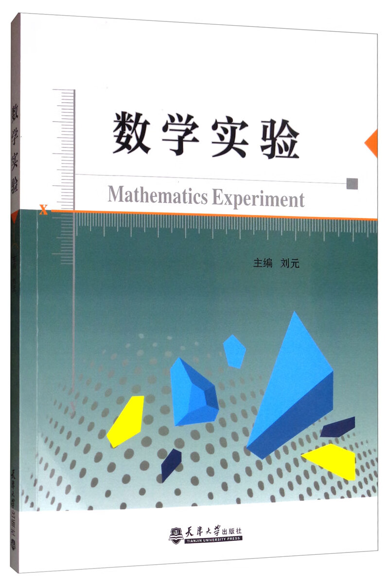 数学实验