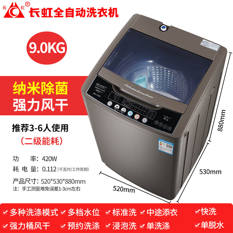 长虹长虹8/12kg全自动洗衣机家用波轮大容量10公斤热烘干大型洗甩一体 9公斤纳米除箘强力风干款