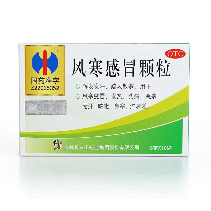修正 风寒感冒颗粒 8g*10袋 3盒装