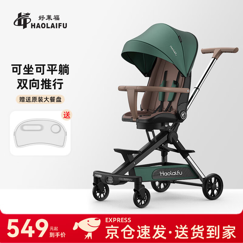 好莱福遛娃神器婴儿推车0-3岁用可坐可躺轻便折叠溜娃神车云杉绿-餐盘版