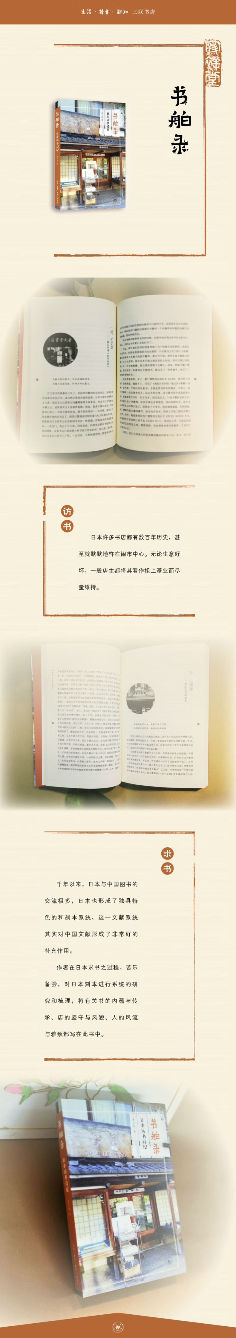 书舶录:日本访书诗纪