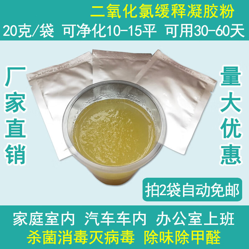 二氧化氯缓释凝胶 缓释二氧化氯凝胶粉消毒空气净化剂除味除甲醛原料
