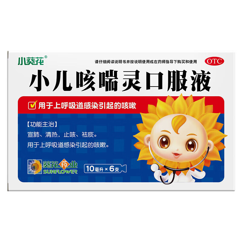 小葵花 小儿咳喘灵口服液10ml*6支 宣肺 清热 止咳 祛痰 用于上呼吸道