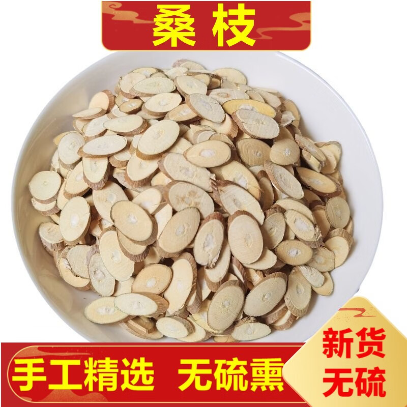 北京同仁堂桑枝 中药草材 桑树枝子 500克 500克