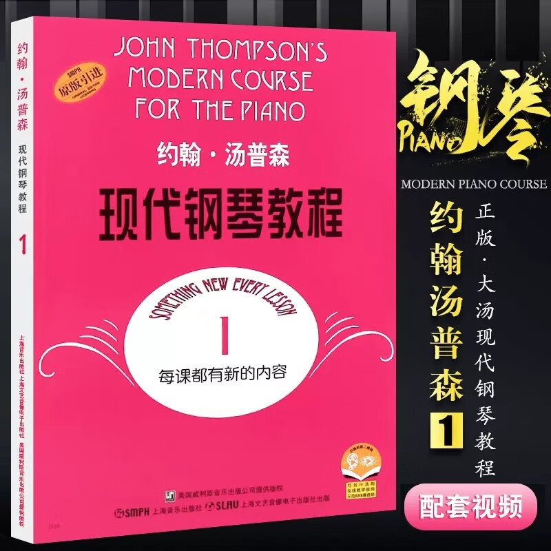 约翰汤普森现代钢琴教程1-5册全套 幼儿