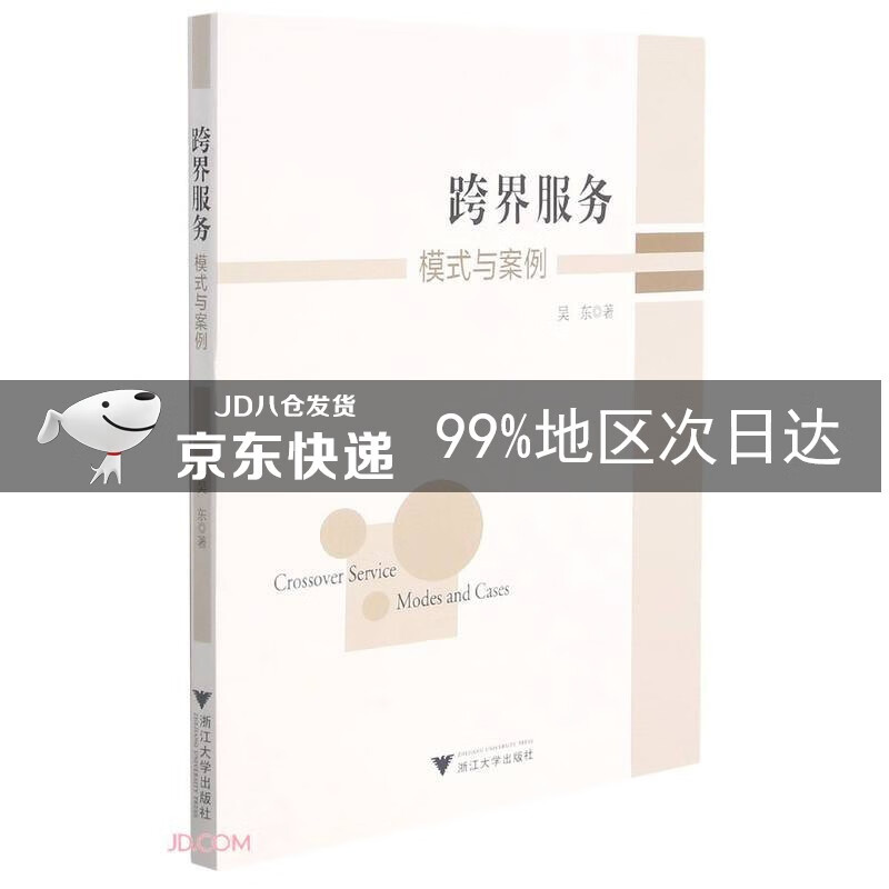 跨界服务模式与案例