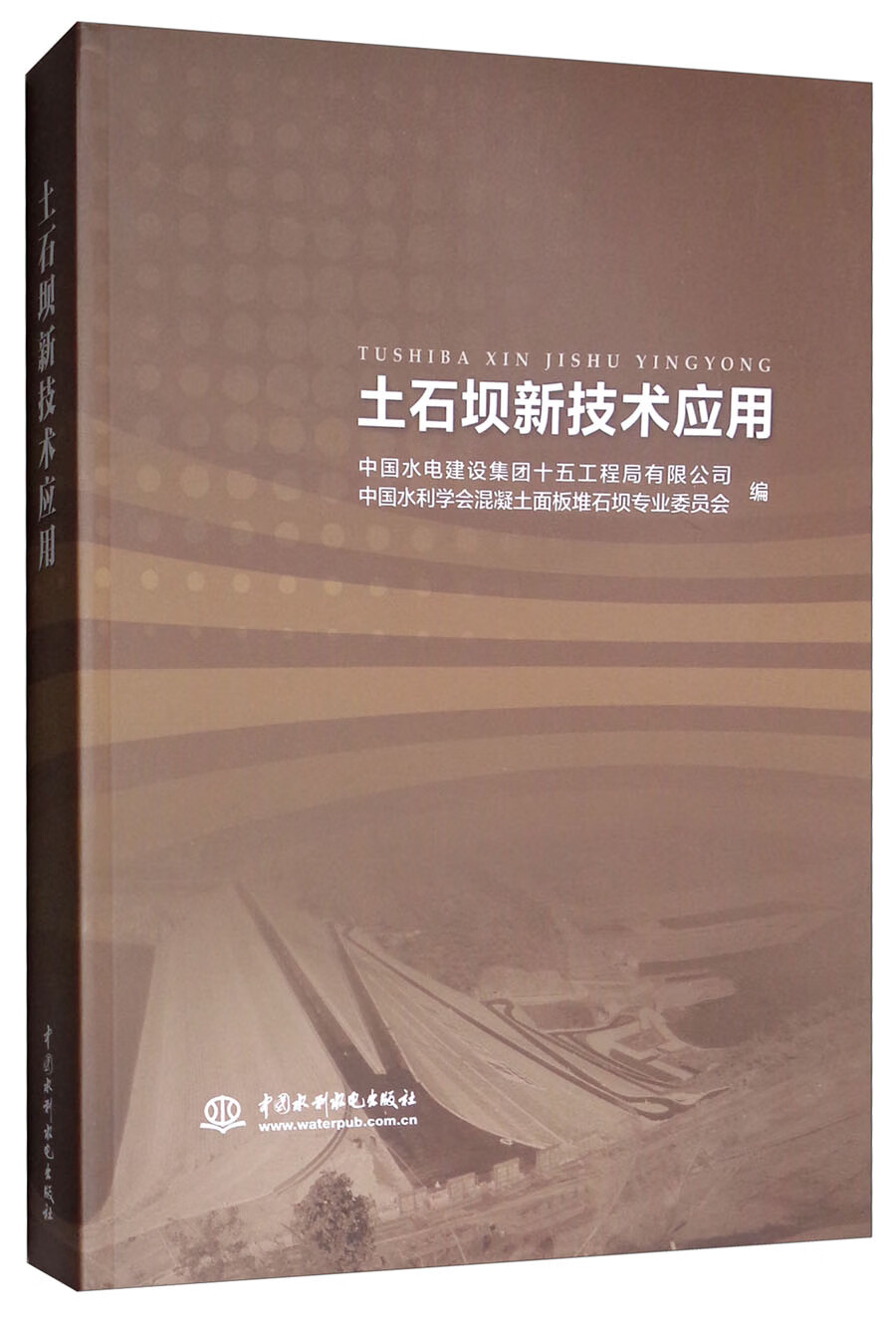 土石坝新技术应用