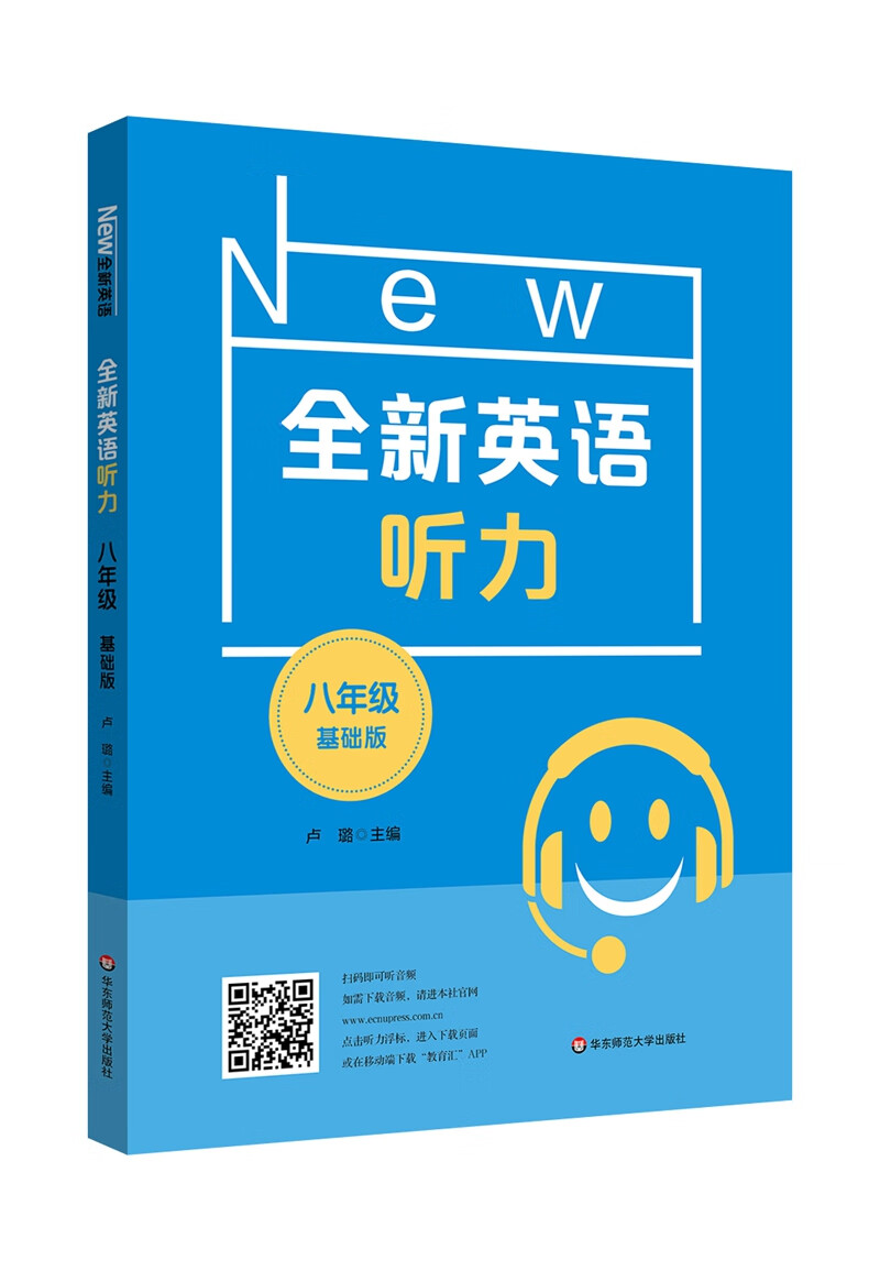 2022全新英语听力·八年级（基础版）