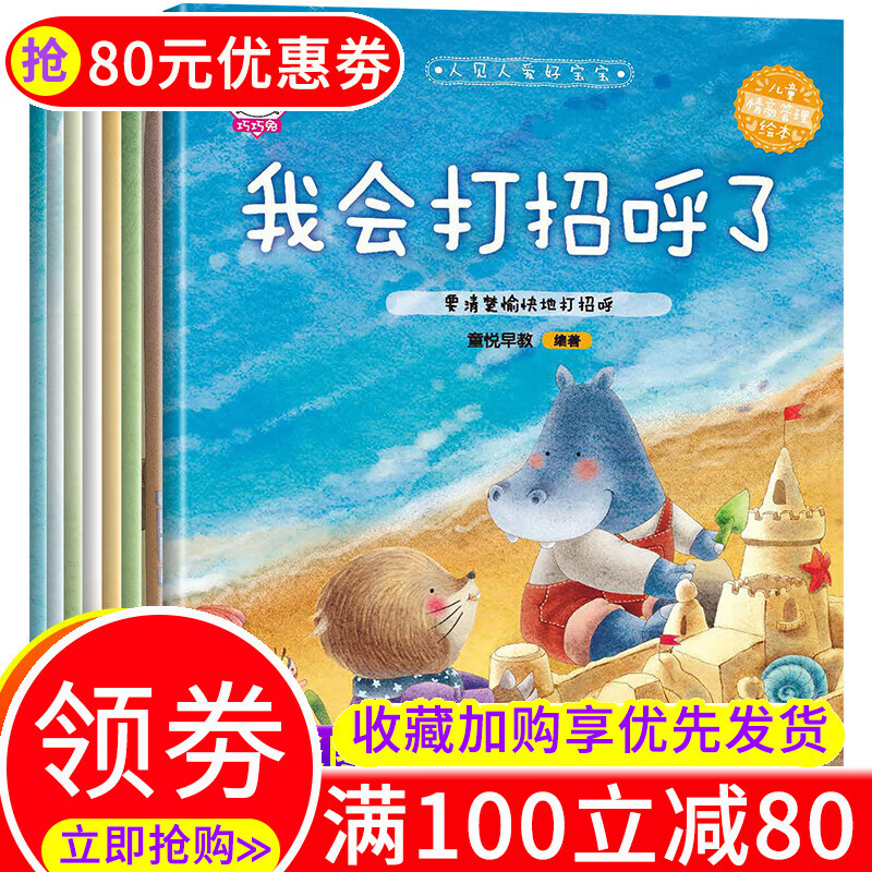 儿童情绪管理与性格情商培养绘本8册幼儿园3一6大小中班