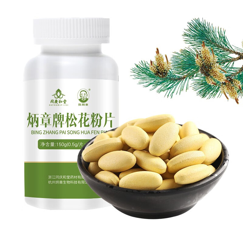 同庆和堂破壁松花粉片 150克 (300片)非国珍马尾松花粉中老年营养品