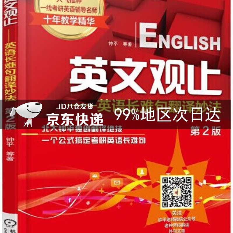 英文观止：英语长难句翻译妙法（第2版）