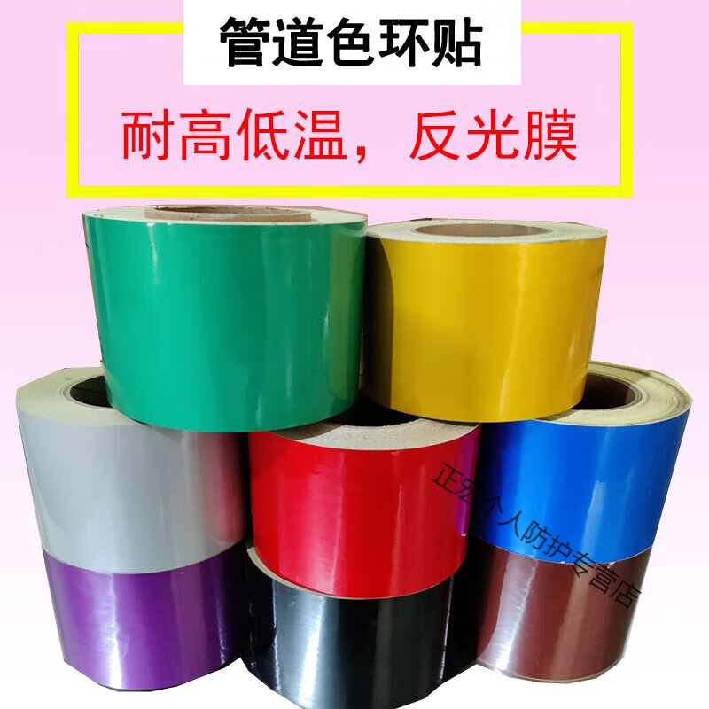 管道色环给水管路色带消防管道标识贴纸国标八色反光管路色环警示