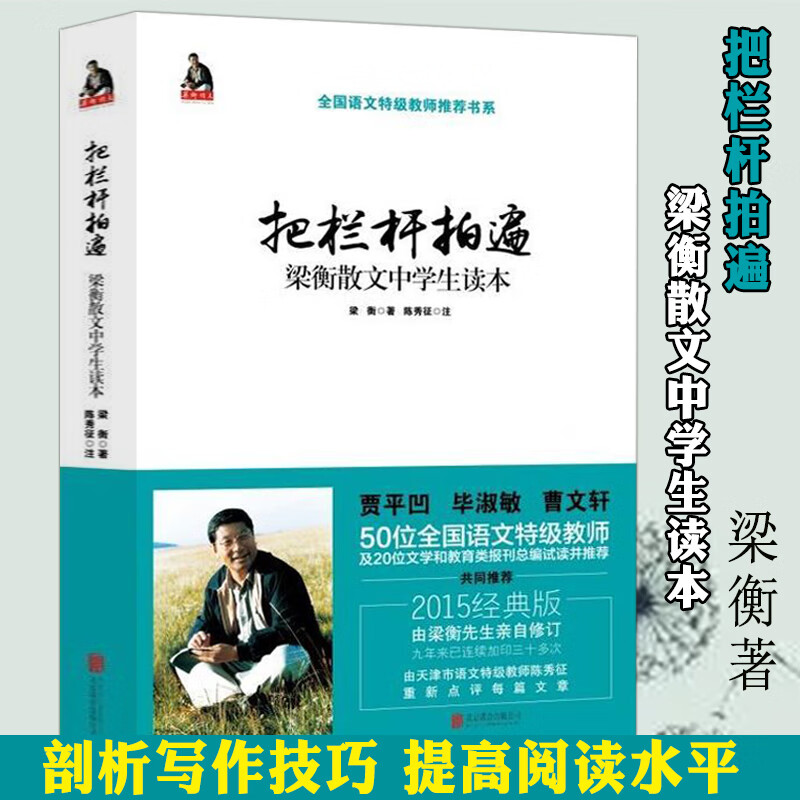 的经典美文现当代文学散文正版书籍怎样阅读写作千秋人物觅渡觅渡数理