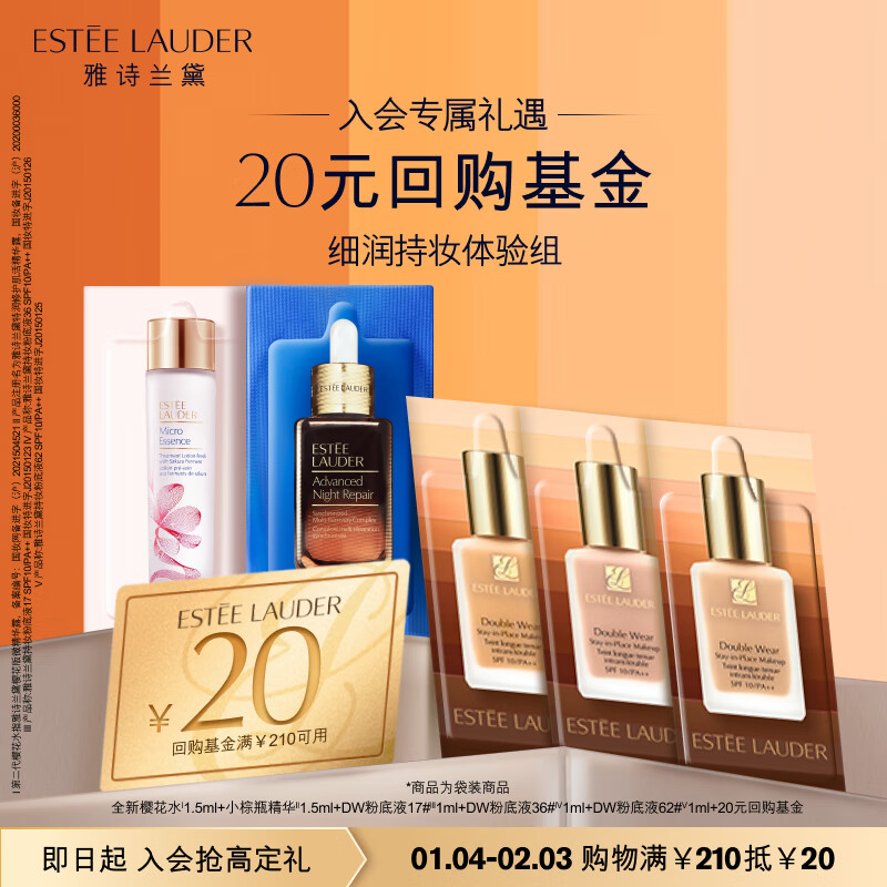 雅诗兰黛彩妆体验礼套装(粉底液1ml*3+小棕瓶精华1.5ml+樱花微精华1.5ml)