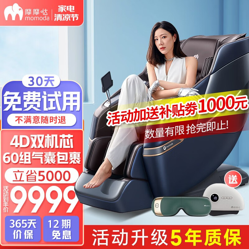 摩摩哒（momoda）4D双机芯按摩椅家用太空舱全身零重力老人电动智能高端甄选全自动多功能按摩沙发椅送父母礼物 M880星云蓝