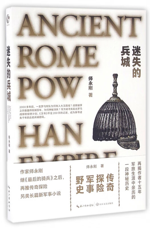 迷失的兵城
