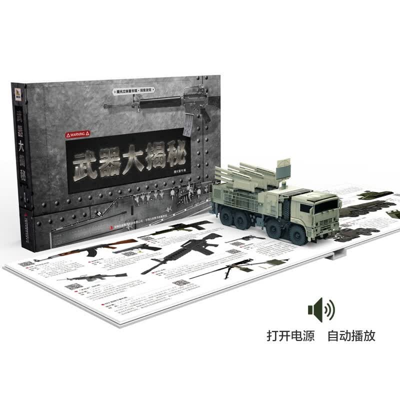 魔光童书全立体书系列：武器大揭秘（精装彩灯音频）武器模型玩具百科全书籍3D立体翻翻书 可反复充电暑假阅读暑假课外书课外暑假自主阅读暑期假期读物详情图
