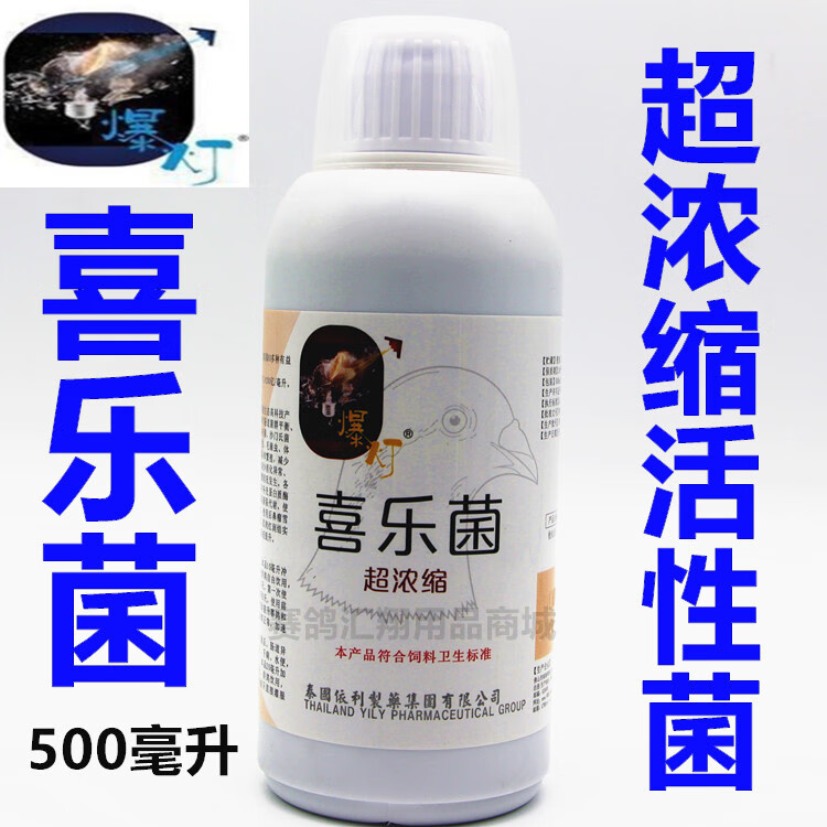 爆灯鸽药超浓缩喜乐菌500ml赛鸽信鸽子用品肠道百益活菌王营养液 爆灯