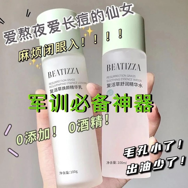 梦希蓝复活草水乳两件套补水保湿控油收缩毛孔清爽不油腻爽肤学生女