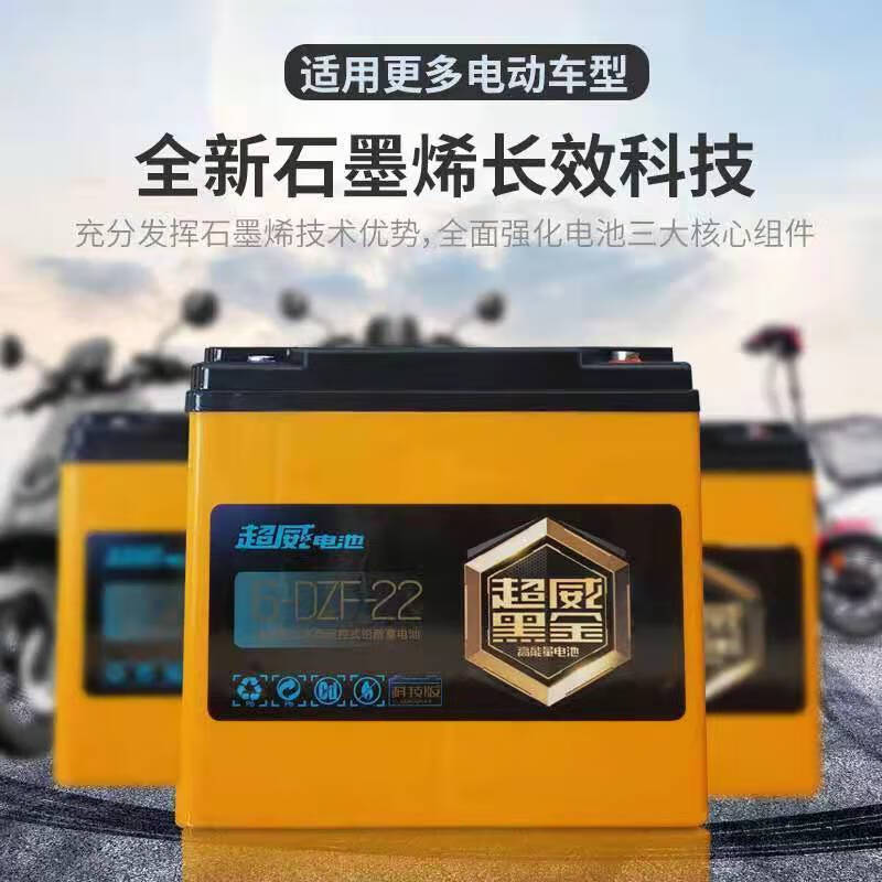 超威黑金石墨烯电池 48v60v72台铃雅迪爱玛电动车专用
