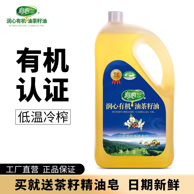 润心（RunXin） 润心有机茶油5L低温压榨山茶油健康野生油茶籽油食用油家庭装