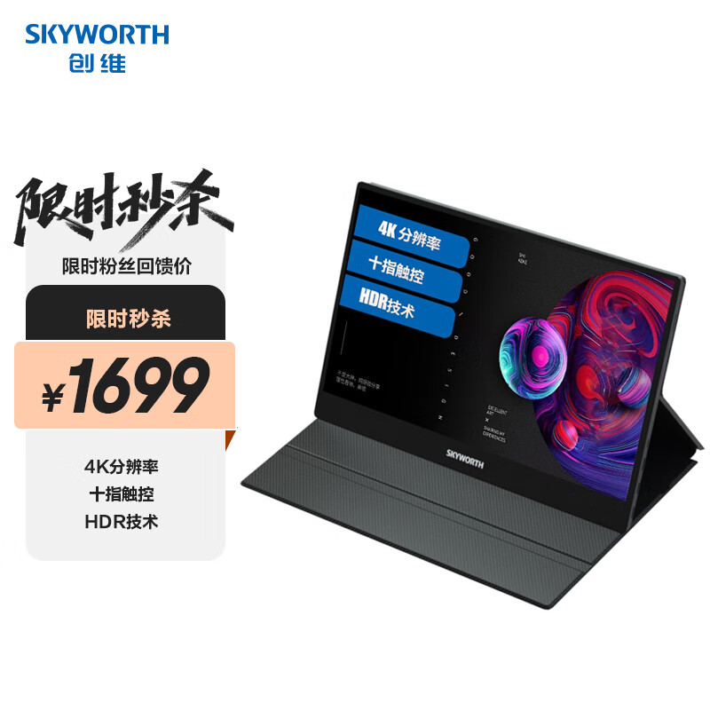 创维（Skyworth）15.6英寸 IPS屏 4K/HDR 可触控 便携式显示器 Type-C 手机PS4笔记本Switch直连  M16U1