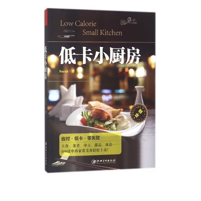 低卡小厨房