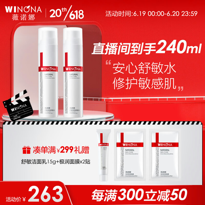 薇诺娜舒敏保湿润肤水120ml爽肤水化妆水补水舒缓保湿水敏感肌 双支装