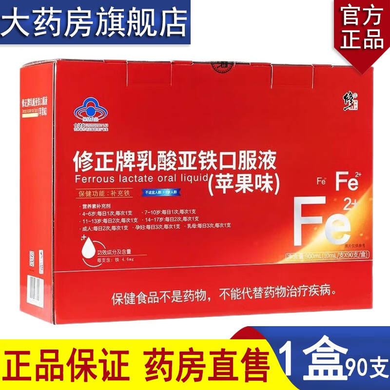 【官方药房直售】修正 90支礼盒雪铁牌乳酸亚铁口服液搭口服液气女