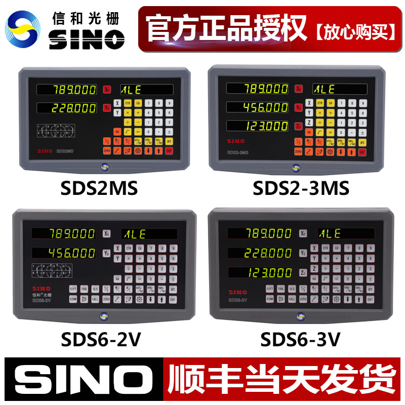 sino信和数显表铣床sds2ms/sds2-3ms车床显示器sds6-2v/sds6-3v sds