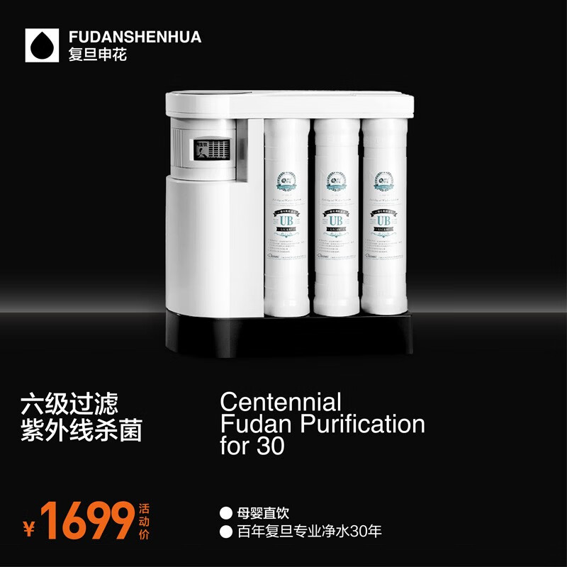 水管家 复旦研发超滤机净水器 家用无废水 6芯过滤 针对儿童直饮设计 紫外线杀菌增强版家电 复旦大学研发高性价比-UB