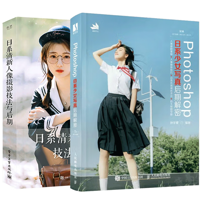 Photoshop日系少女写真后期解密 
