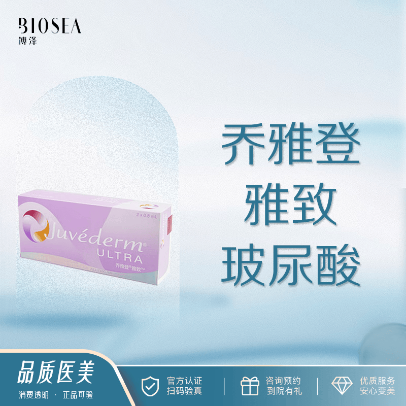 【博泽医美】乔雅登雅致玻尿酸0.8ml 乔雅登雅致0.8ml