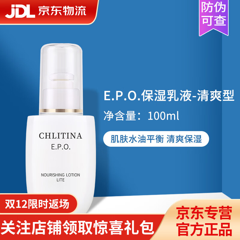 克丽缇娜EPO保湿乳液清爽型100ml平衡水油克缇官方官网旗舰美容院化妆品