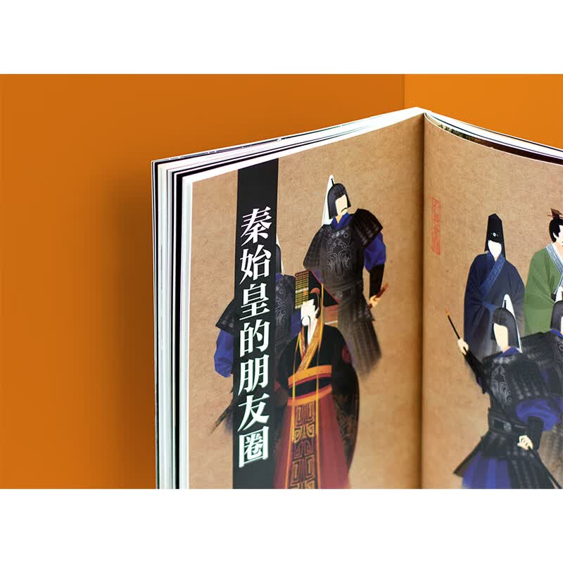 邂逅秦始皇(39个视角重新认识中国超级英雄)